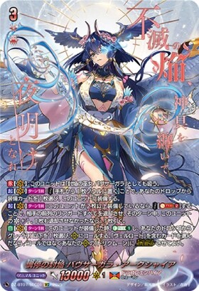 調停の封焔 バヴサーガラ・アークシャイア(DZ-BT07/FFR01) | FFR