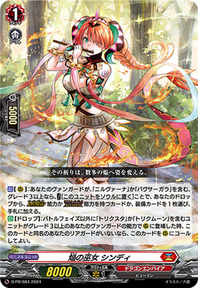 焔の巫女 シンディ(PR)(D-PR/684) | プロモ | ドラゴンスター | ヴァン