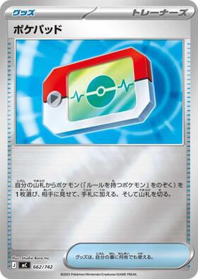 ポケパッド(103/080) | SR | ドラゴンスター | ポケモンカード