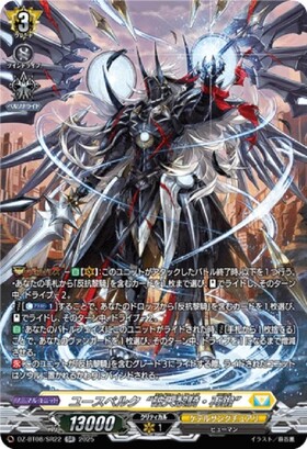 ユースベルク“破天黎騎・再鍛