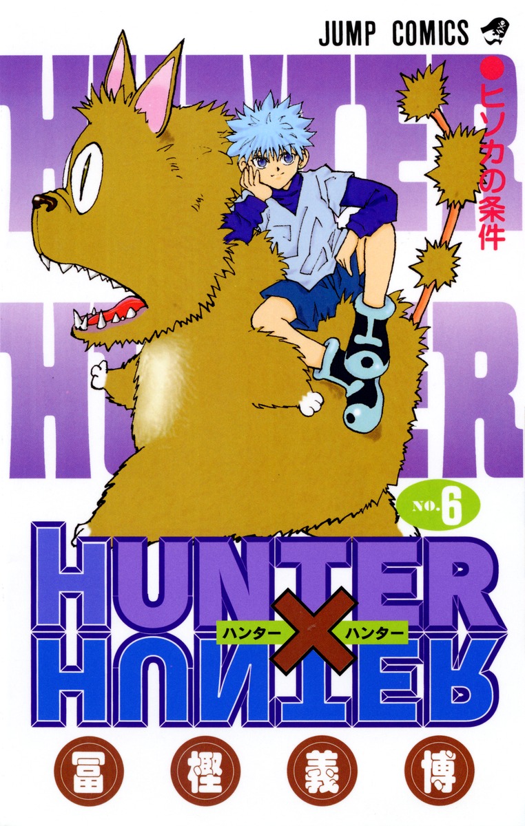 HUNTER×HUNTER 6／冨樫 義博 | 集英社 ― SHUEISHA ―