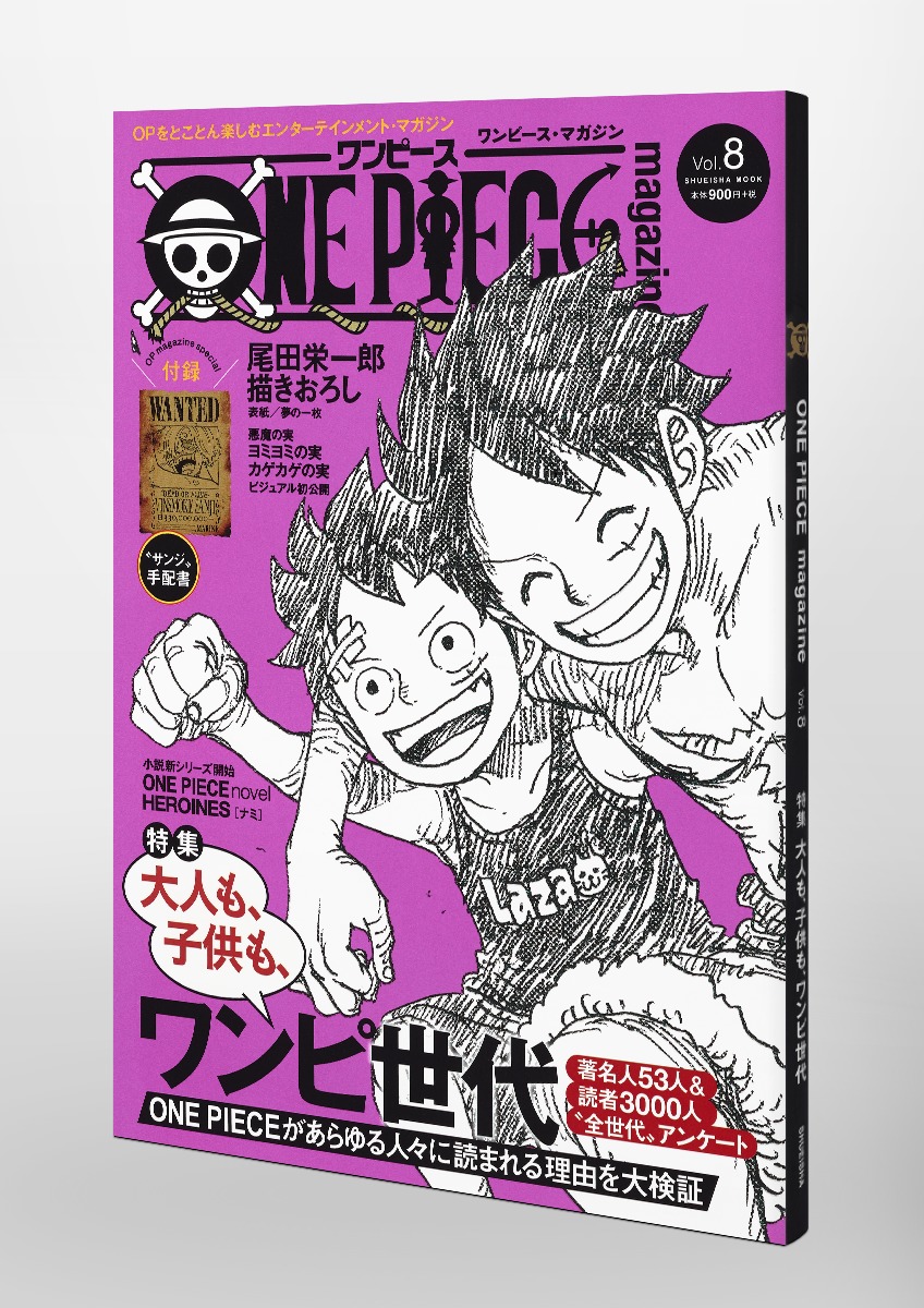 ONE PIECE magazine Vol.8／尾田 栄一郎 | 集英社 ― SHUEISHA ―