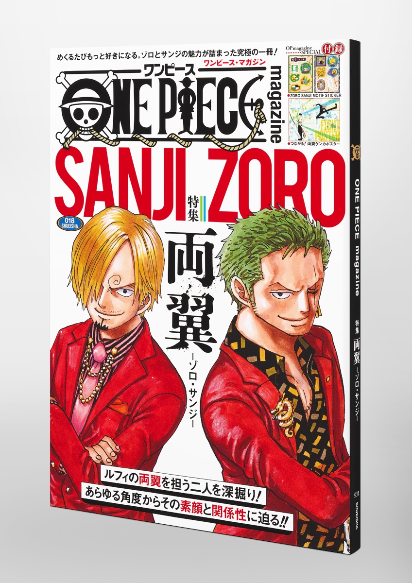 ONE PIECE magazine 特集 両翼―ゾロ・サンジ― 018／尾田 栄一郎