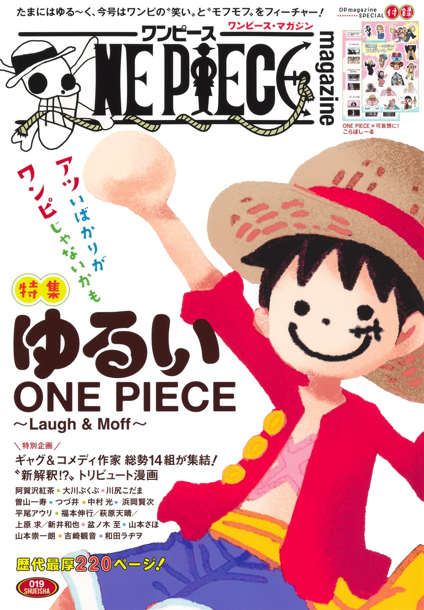 ONE PIECE magazine 特集 ゆるいONE PIECE～Laugh＆Moff～ 019／尾田