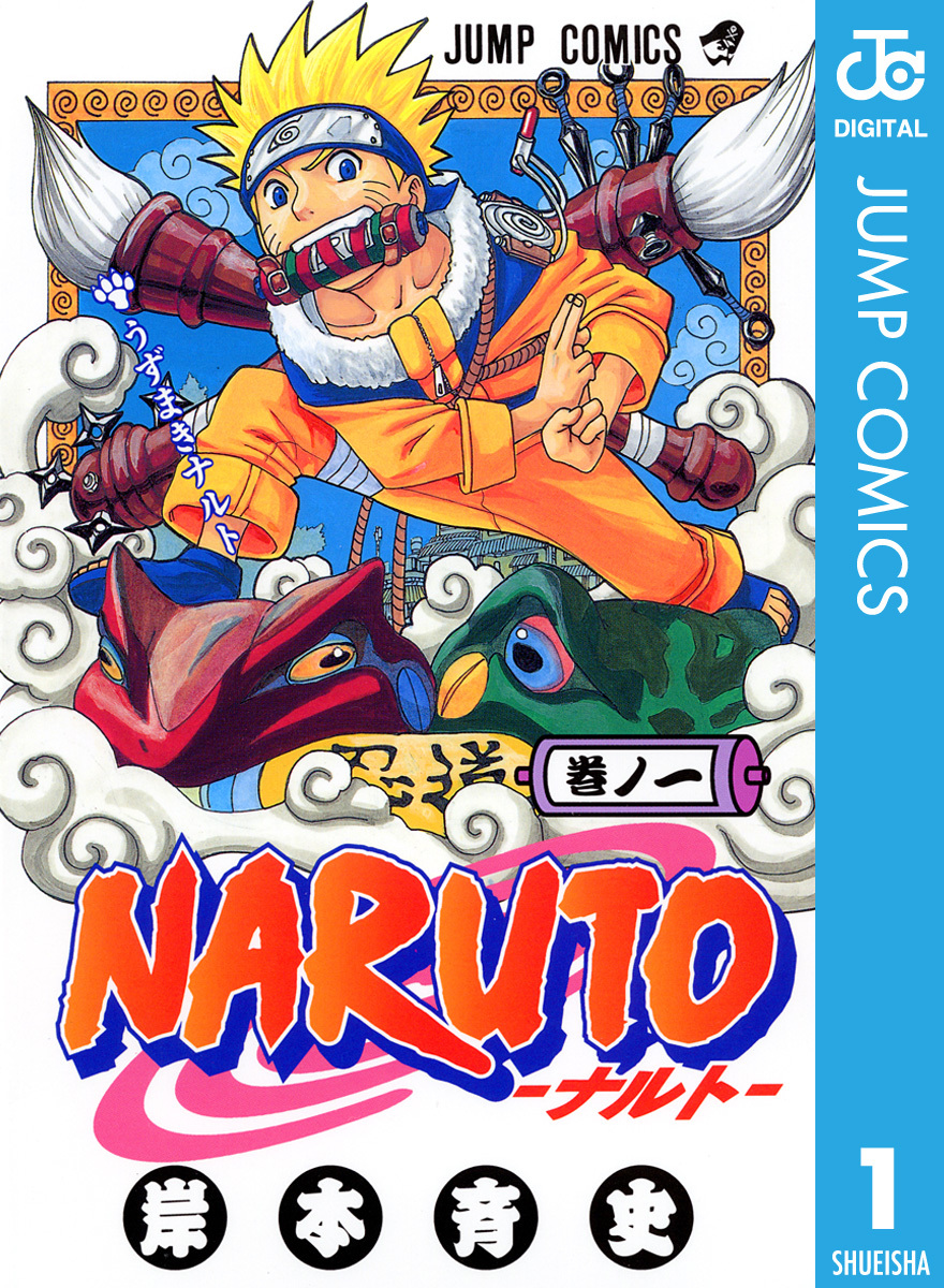 NARUTO―ナルト― モノクロ版 1／岸本斉史 | 集英社 ― SHUEISHA ―