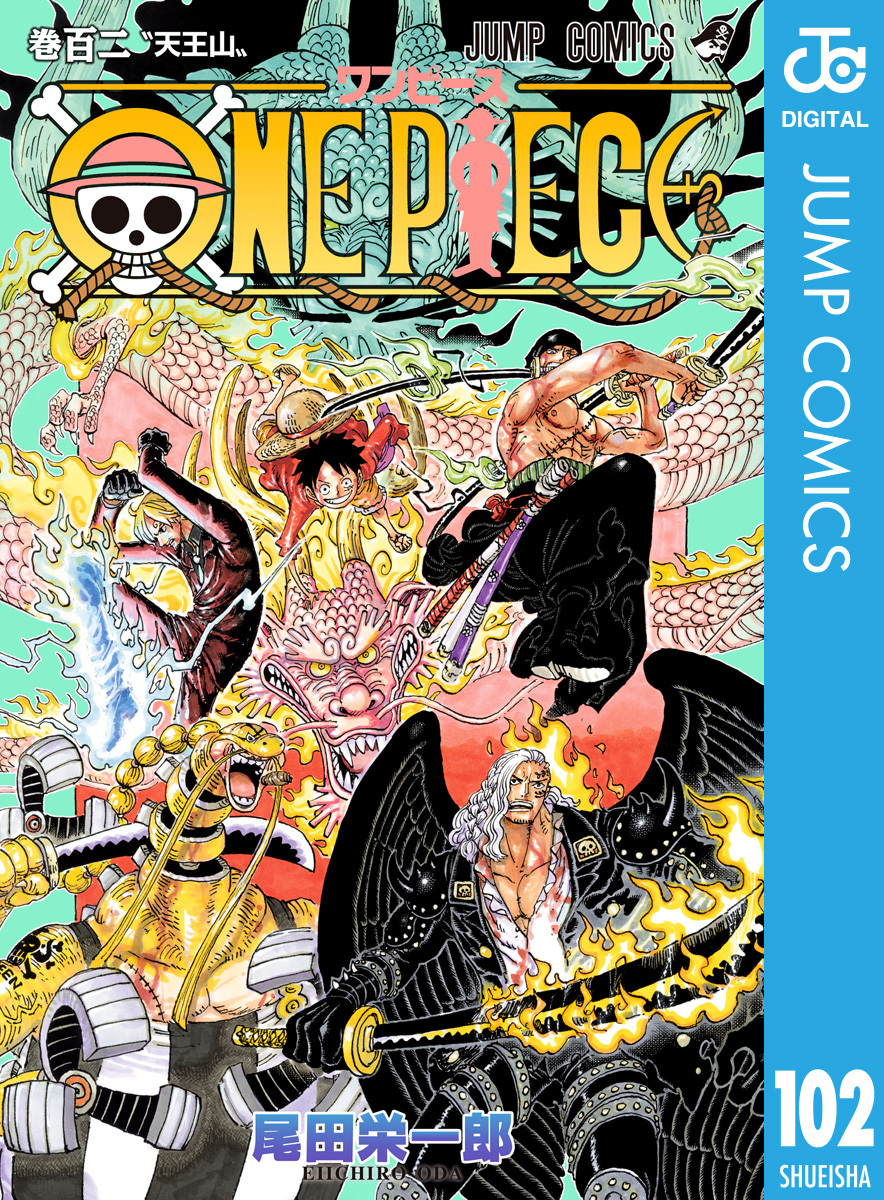 ONE PIECE モノクロ版 102／尾田栄一郎 | 集英社コミック公式 S-MANGA