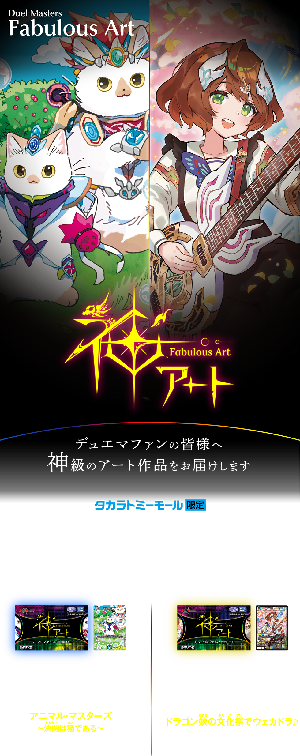 デュエル・マスターズ 神アートシリーズ