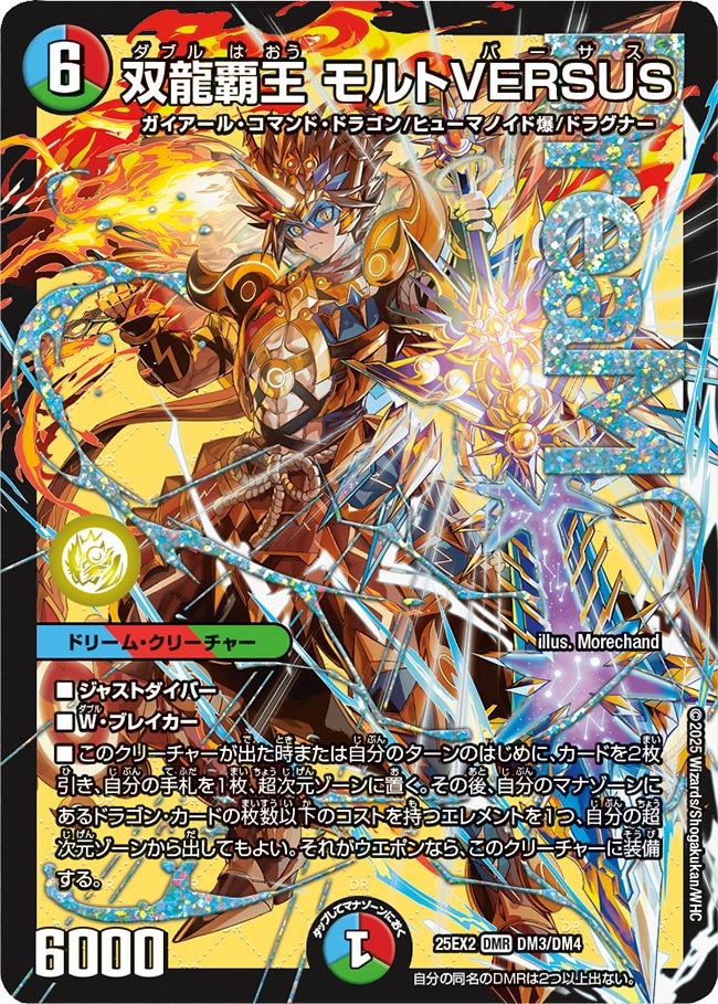 DM25-EX2 デュエル・マスターズTCG 王道vs邪道 デュエキングWDreaM