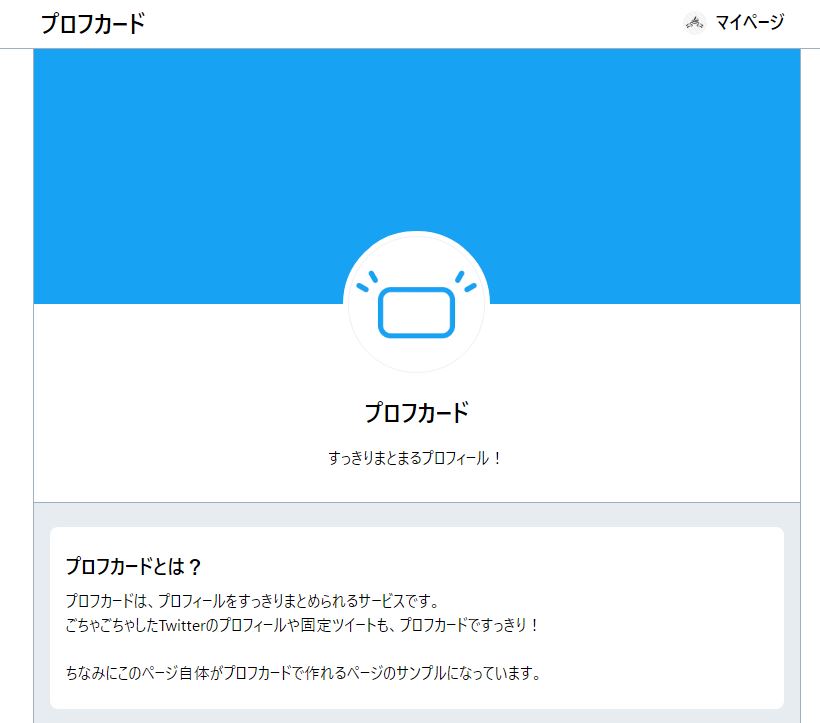 SNSアカウントをまとめたい人必見！カンタンにプロフィールページが
