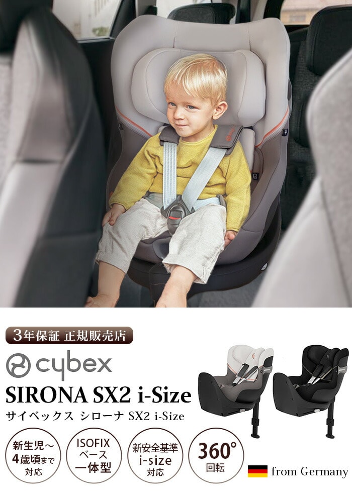 dショッピング |正規品 サイベックス シローナ cybex SIRONA SX2 i