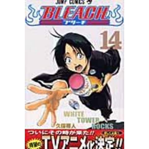 dショッピング |BLEACH 14 /久保帯人 | カテゴリ：少年の販売