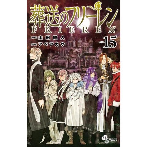 dショッピング |[新品]葬送のフリーレン (1-15巻 最新刊) 全巻セット