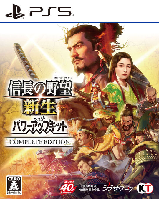信長の野望・新生 with パワーアップキット Complete Edition【買取