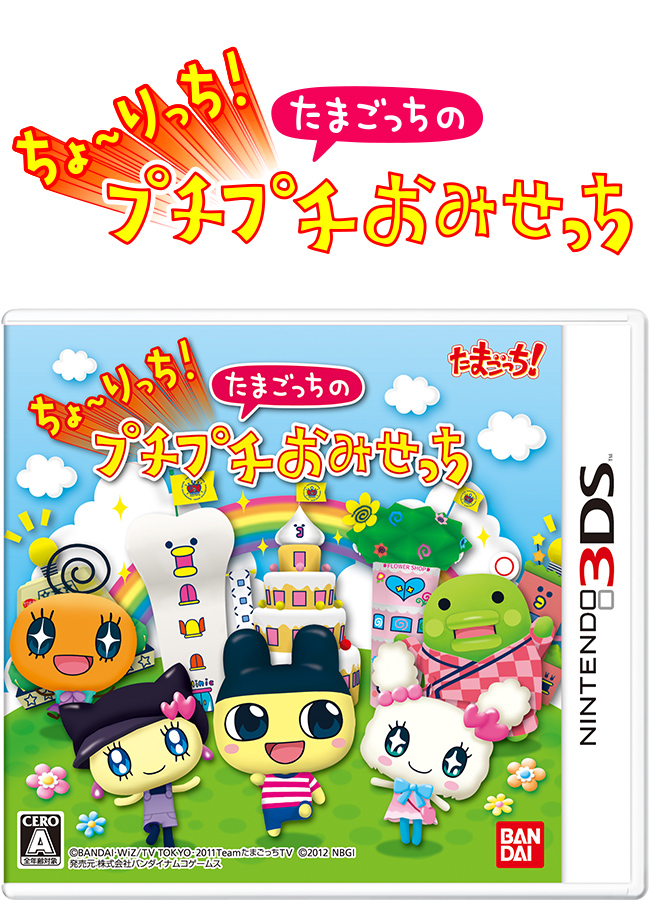 たまごっち家庭用ゲーム総合サイト ｜ バンダイナムコ