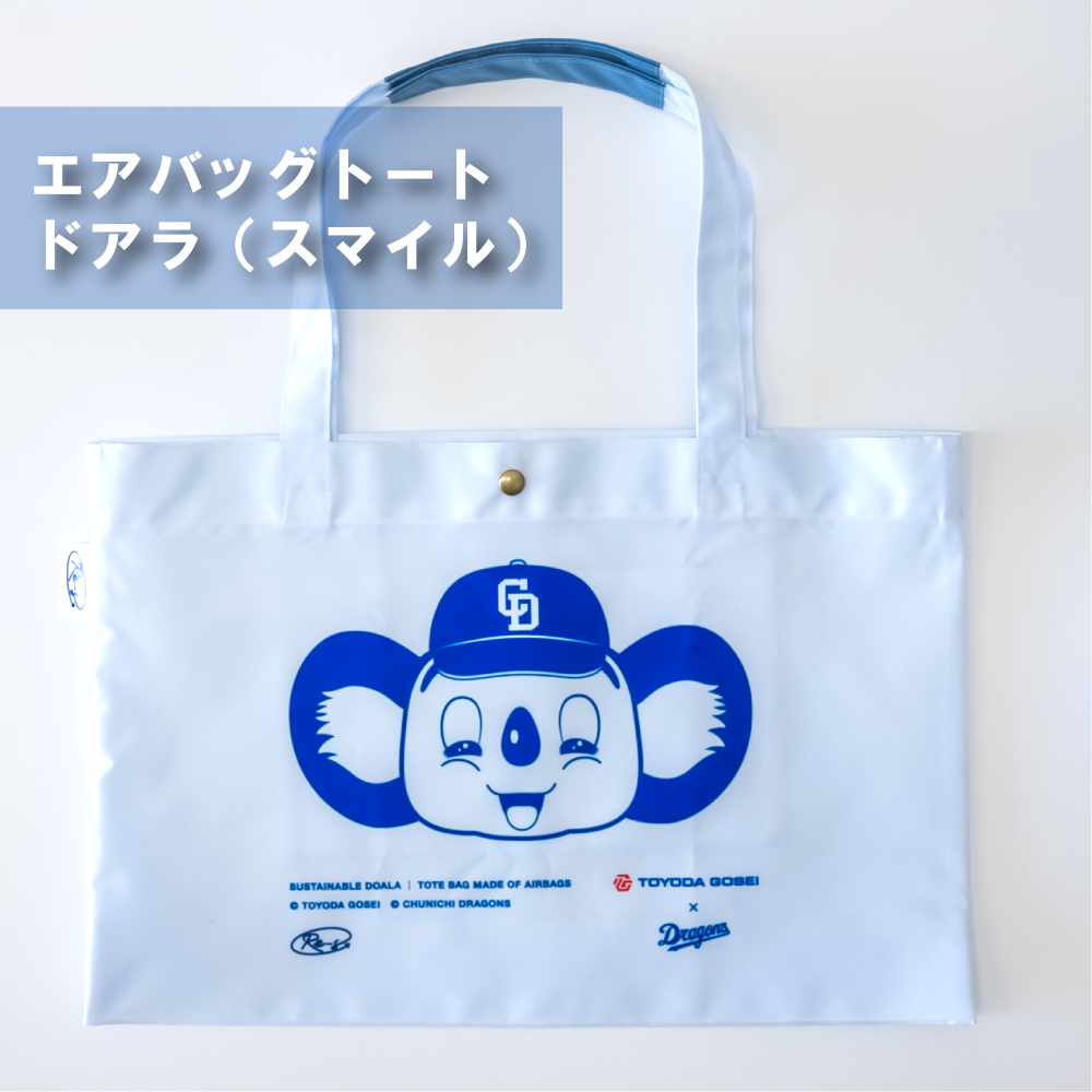 エアバッグトート ドアラ | 中日ドラゴンズオフィシャルグッズショップ