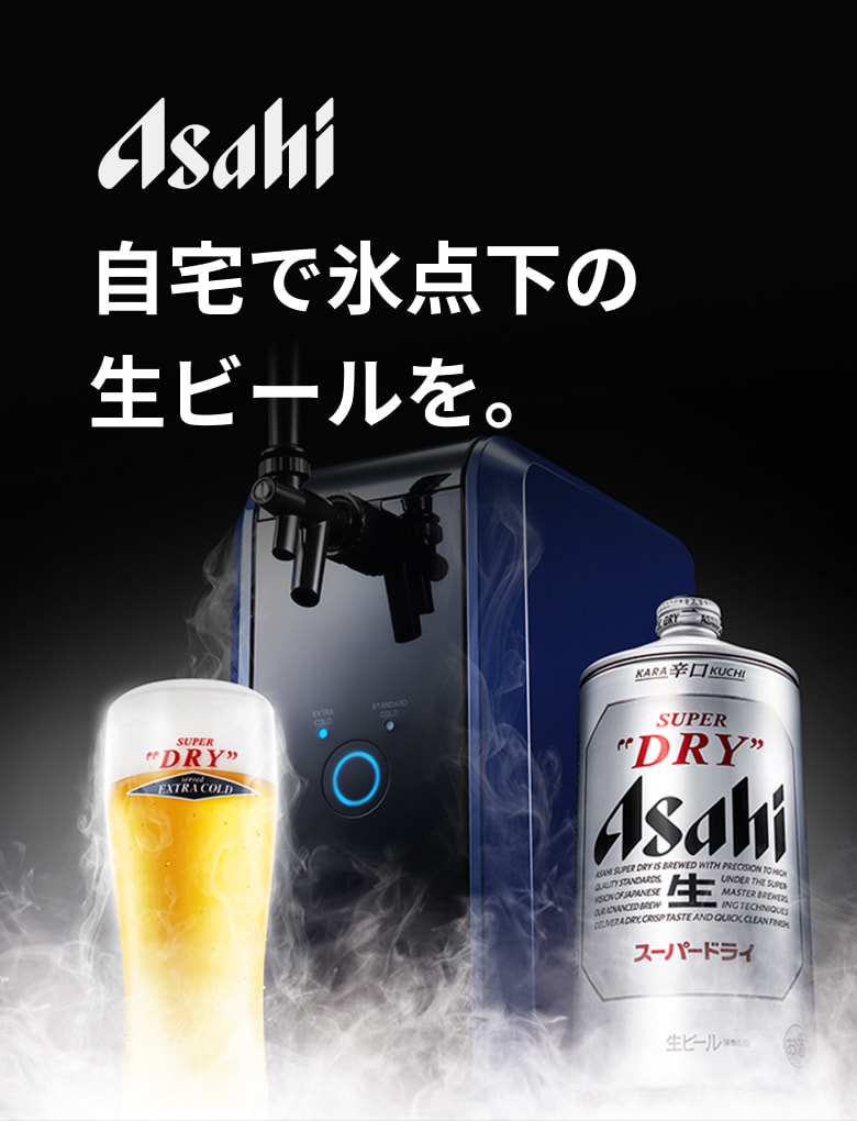 アサヒ ドラフターズ｜本格泡リッチサーバーをレンタルする生ビール新