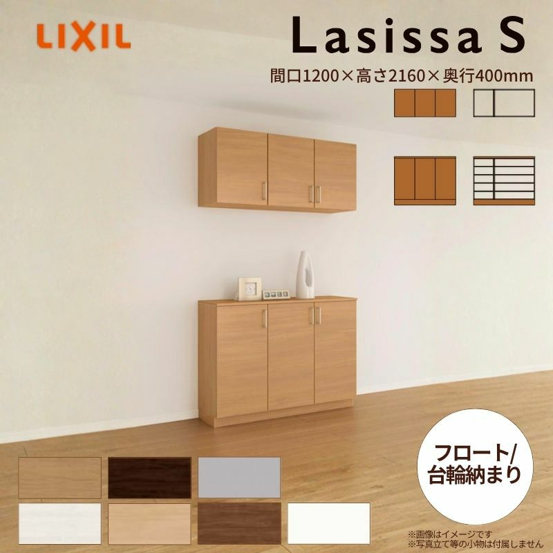 玄関収納 ラシッサS カウンター型(C) H21 間口1200×高さ2160×奥行400mm