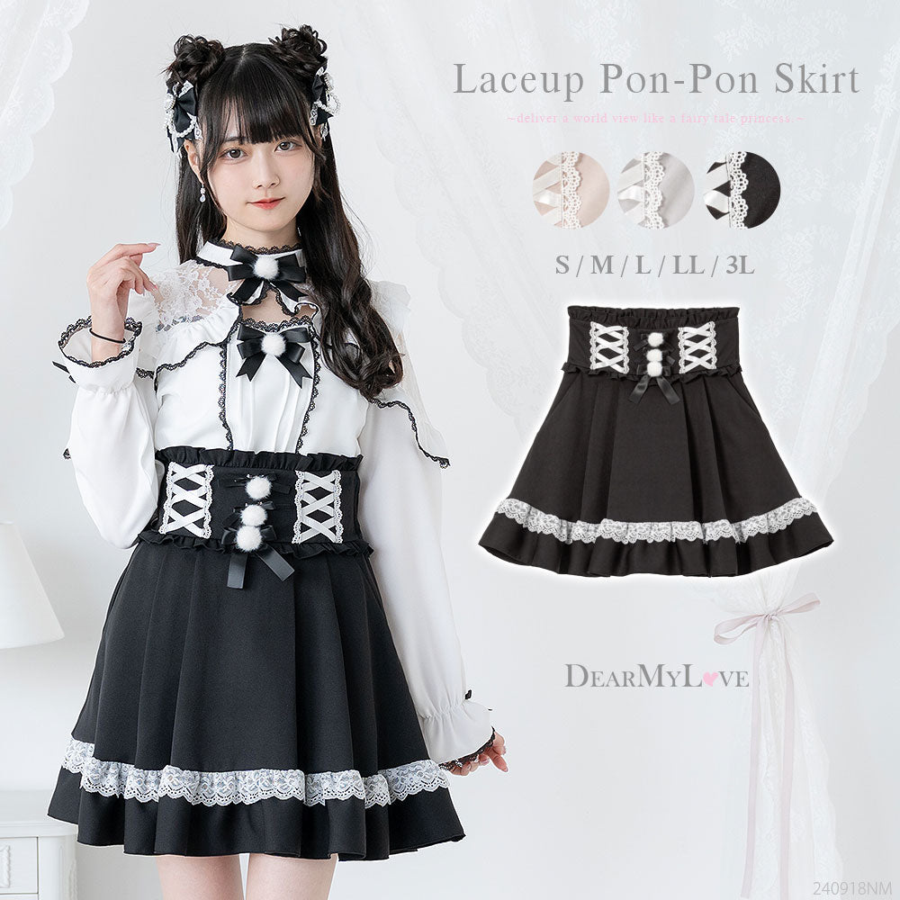 レースアップポンポンリボンフレアスカート – レディースファッション