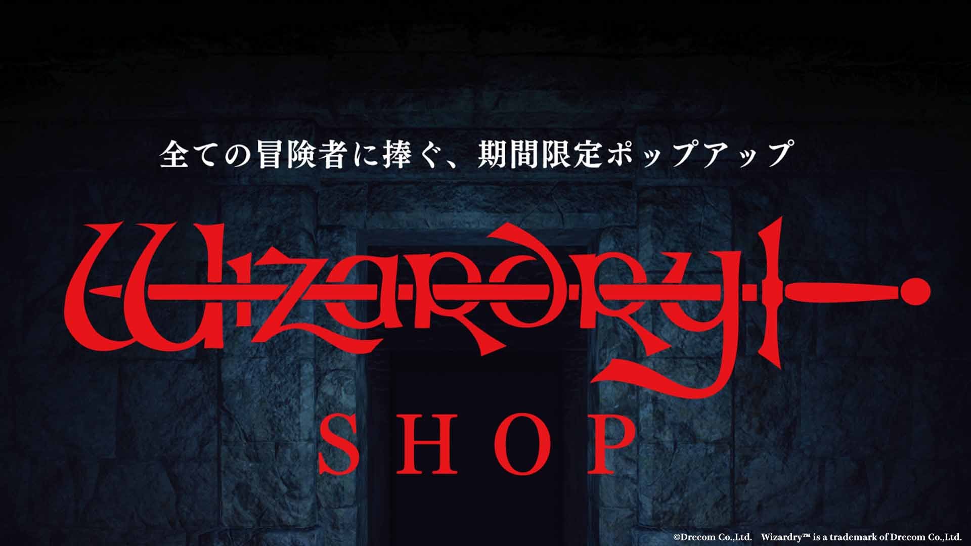 Wizardry」期間限定ポップアップ決定！ 全国各地の書店で順次開催 第1