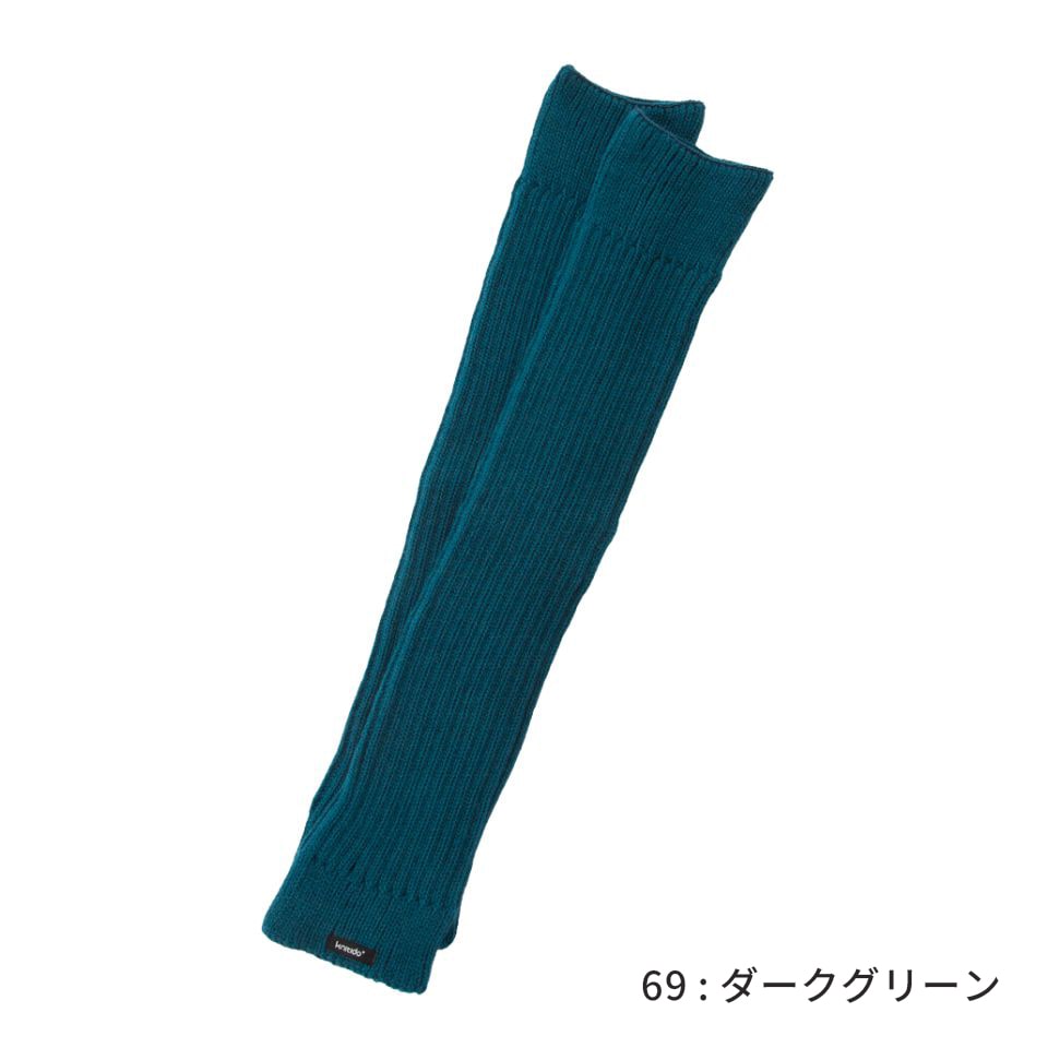 ウール混 ソフトリブ ロングレッグウォーマー ダークグリーン(ダーク