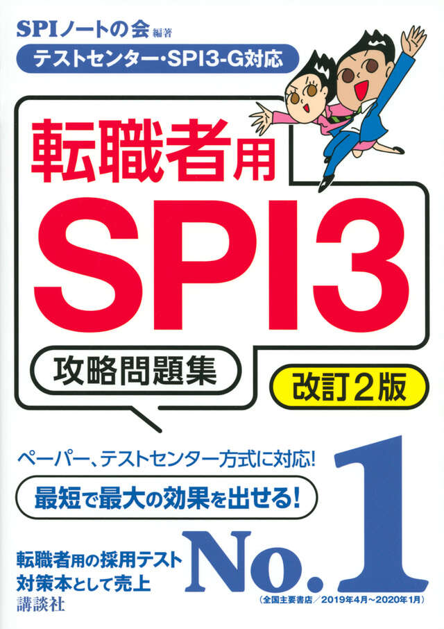 これが本当のSPI3だ！ 2027年度版 【主要3方式〈テスト