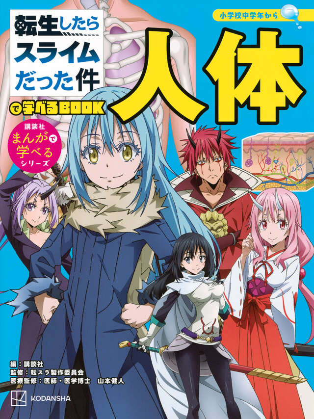 転生したらスライムだった件（29）』（川上 泰樹,伏瀬,みっつばー