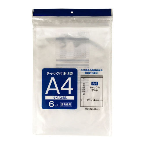 チャック付ポリ袋 A4 6枚入 2143: 事務用品・文房具－オフィス・現場