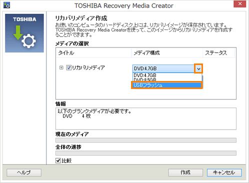 USBフラッシュメモリでリカバリーメディアを作成する方法＜dynabook