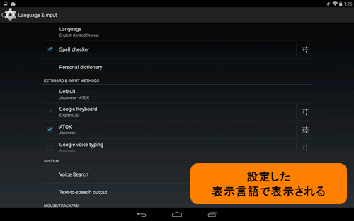 表示する言語を変更する | タブレット Android™ 搭載 サポート情報