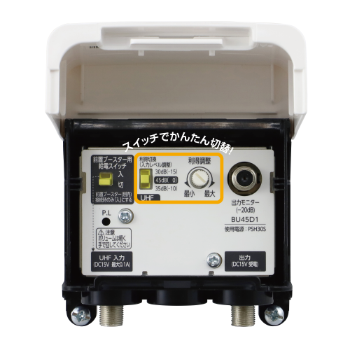 UHFブースター(35dB/45dB共用形)デュアルブースター｜DXアンテナ公式通販