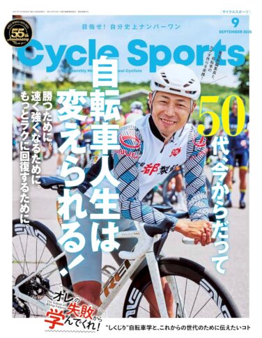 CYCLE SPORTS (サイクルスポーツ) 2025年 9月号 | ecoBike[エコバイク