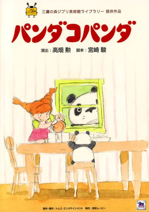 ゲオ公式通販サイト/ゲオオンラインストア【中古】パンダコパンダ