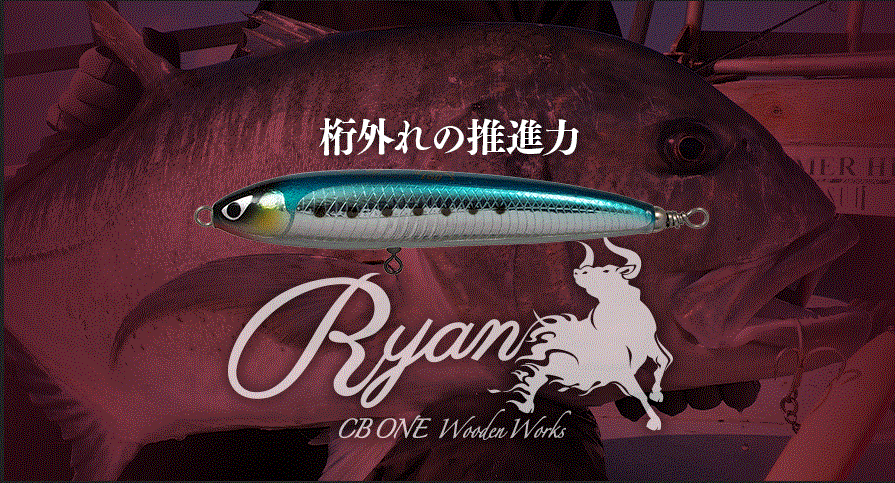 CB ONE(シービーワン) RYAN(ライアン) 200 使用インプレ・評価