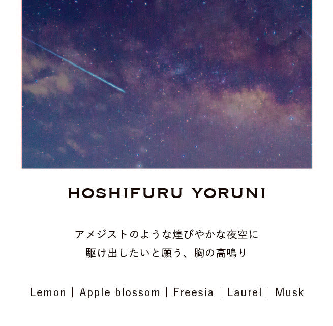 星降る夜に オードトワレ｜30ml / 50ml【送料無料】 – eagg_official