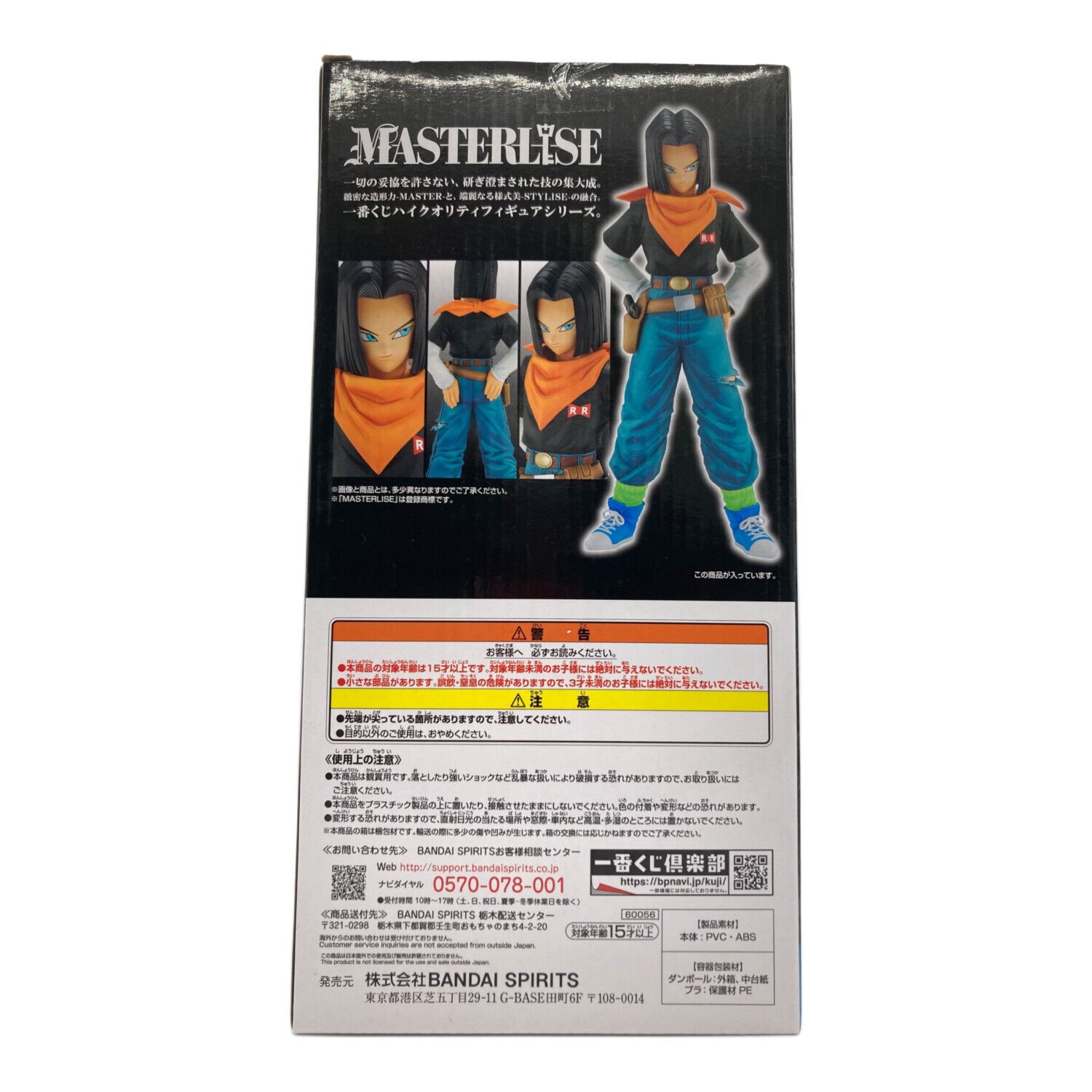 フィギュア 人造人間17号 「一番くじ ドラゴンボール EX 人造人間の