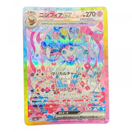 ニンフィアex SAR SV8a テラスタルフェスex PSA10 ポケモンカード