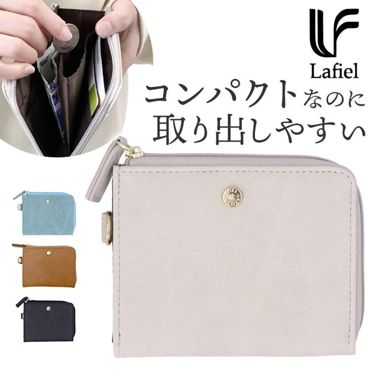 lafiel ラフィール 財布 通販 ミニ財布 折りたたみ財布 レディース L字