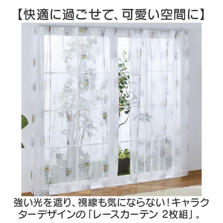 レースカーテン 2枚組 キャラクター 通販 カーテン レース セット 柄 2