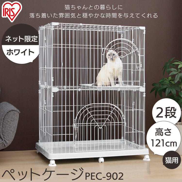 ペットケージ 2段 PEC-902 ホワイト