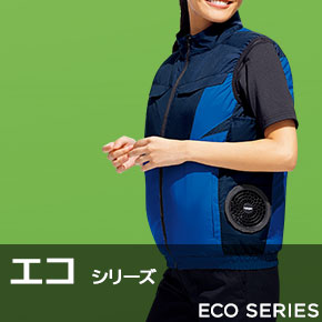 電動ファン付き作業着「クールファン」 ｜ 作業服・ユニフォーム