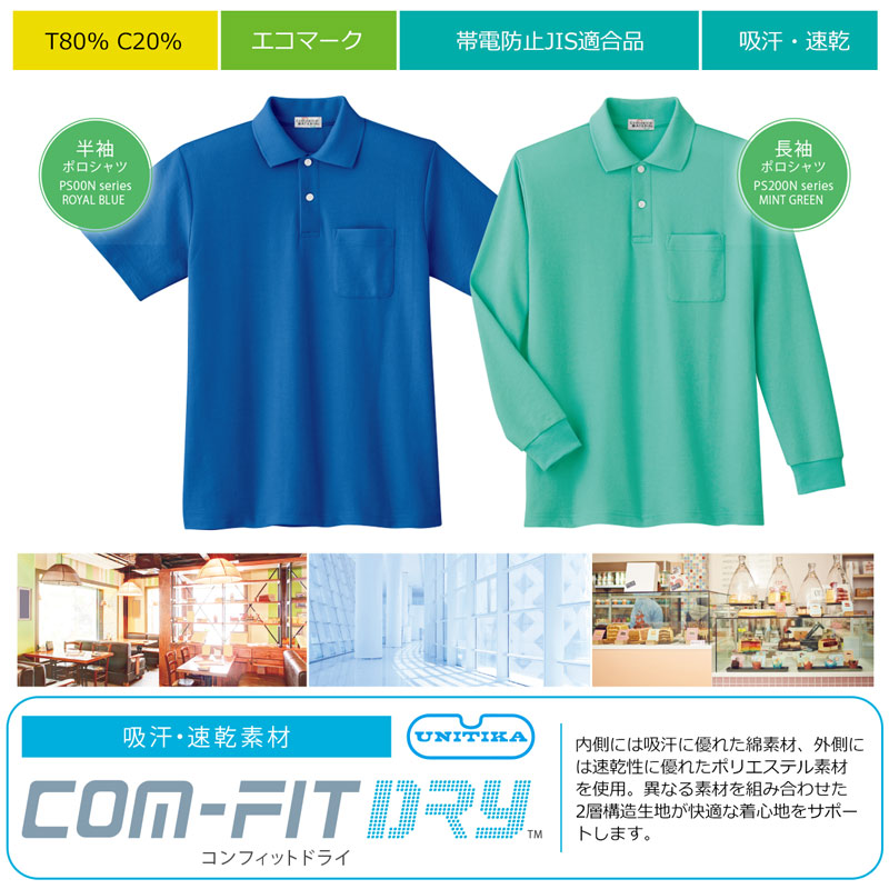 長袖ポロシャツ PS207N 上 ネイビー| 作業服・作業着 | 【ミドリ