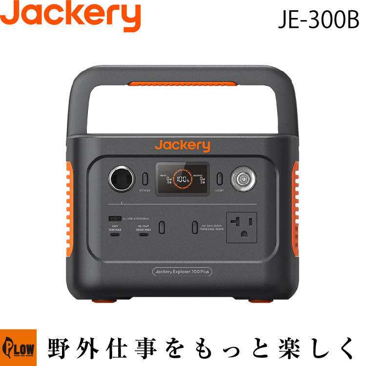 Jackery ポータブル電源 300Plus(288Wh)【JE-300B】 — PLOW(プラウ