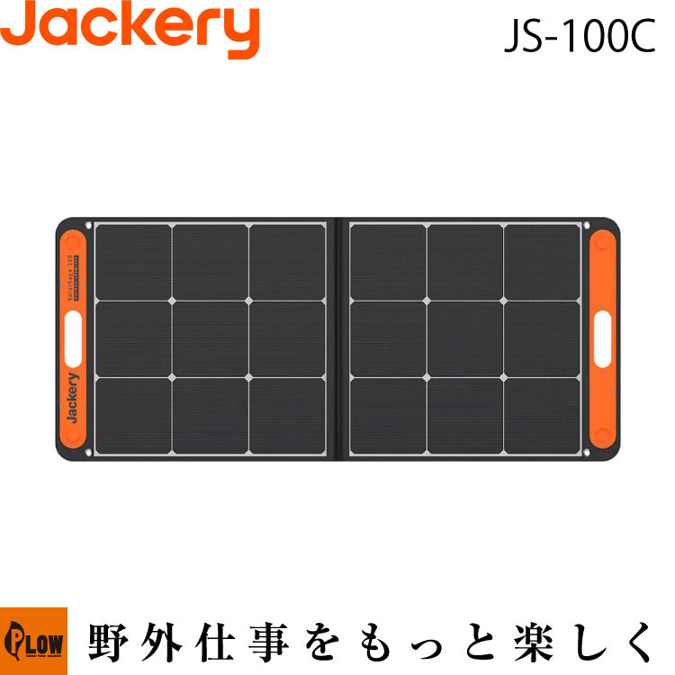 Jackery SolarSaga 100 【JS-100C】 — PLOW(プラウ)公式ストア