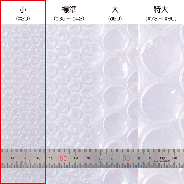 20（小粒プチプチ）シート 600mm×400mm｜ プチプチの通販サイト