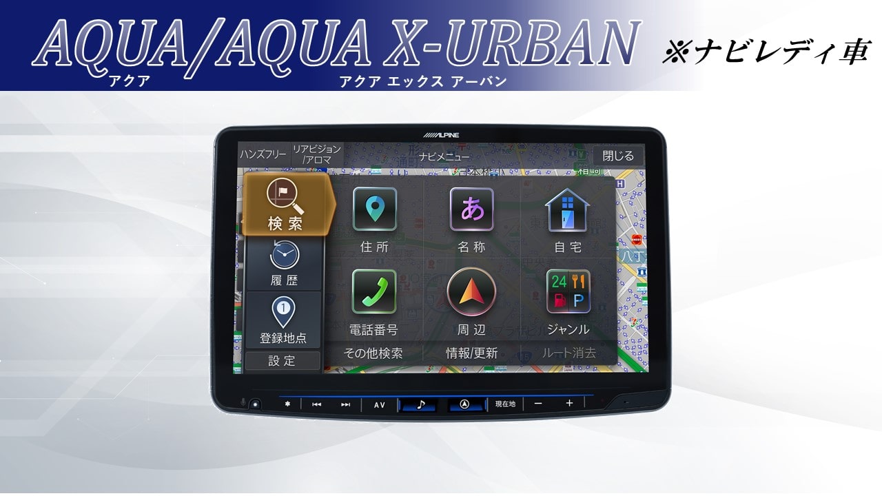 11型大画面カーナビ フローティングビッグX 11 シンプルモデル アクア