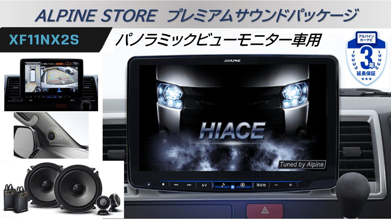 カーナビアルパイン公式直販サイト ALPINE STORE
