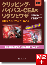 m3電子書籍 | 新版 クリッピング・バイパス・CEAのリクツとワザ 脳血管