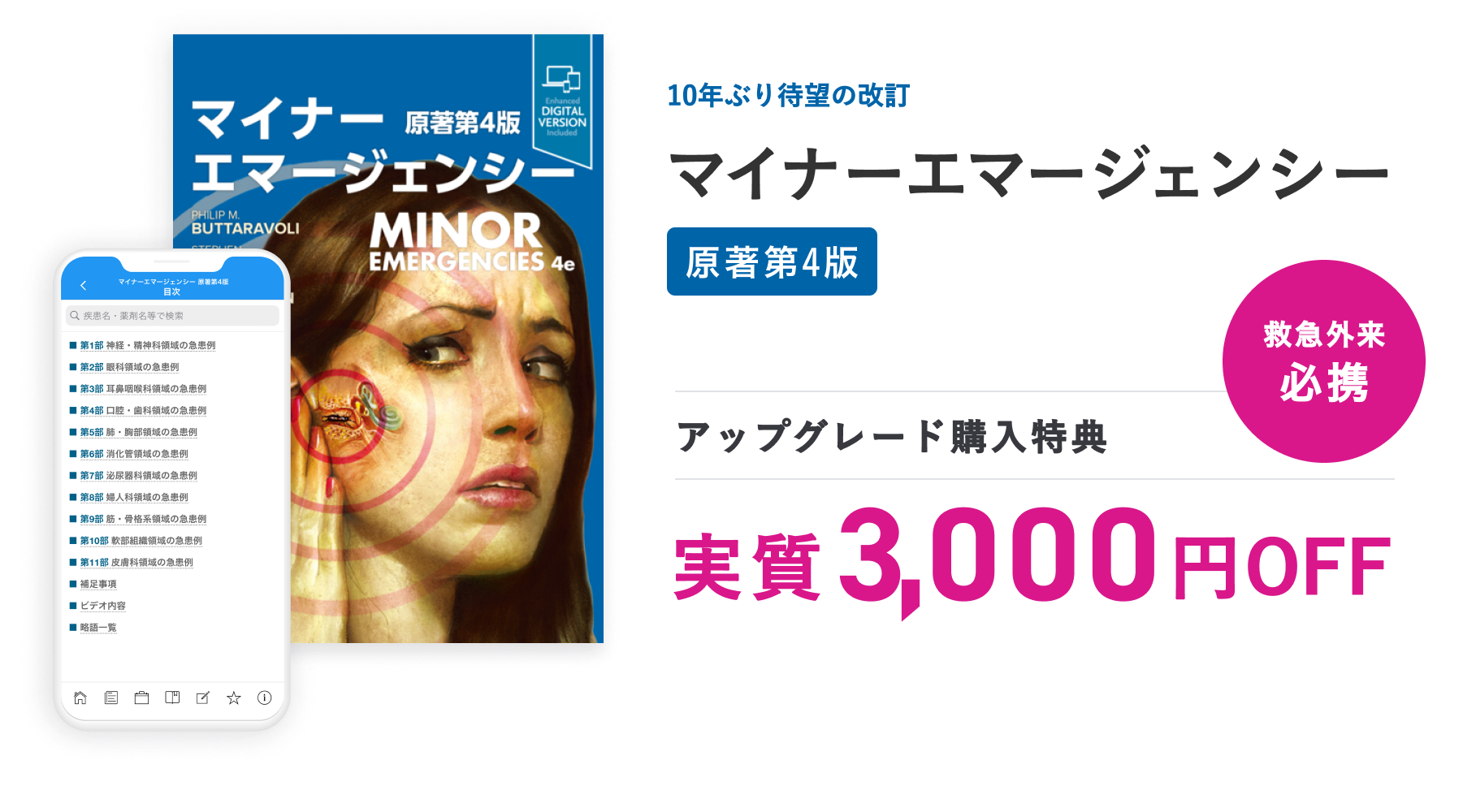 m3電子書籍 | アプリケーション版 - 「マイナーエマージェンシー 原著