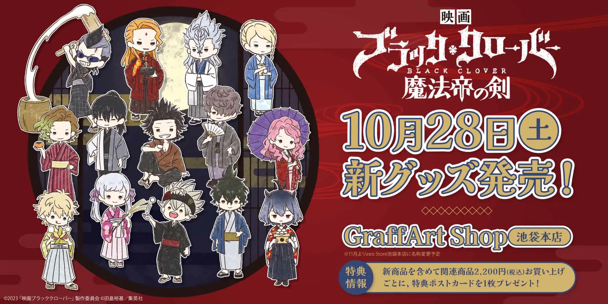 ブラッククローバーお月見