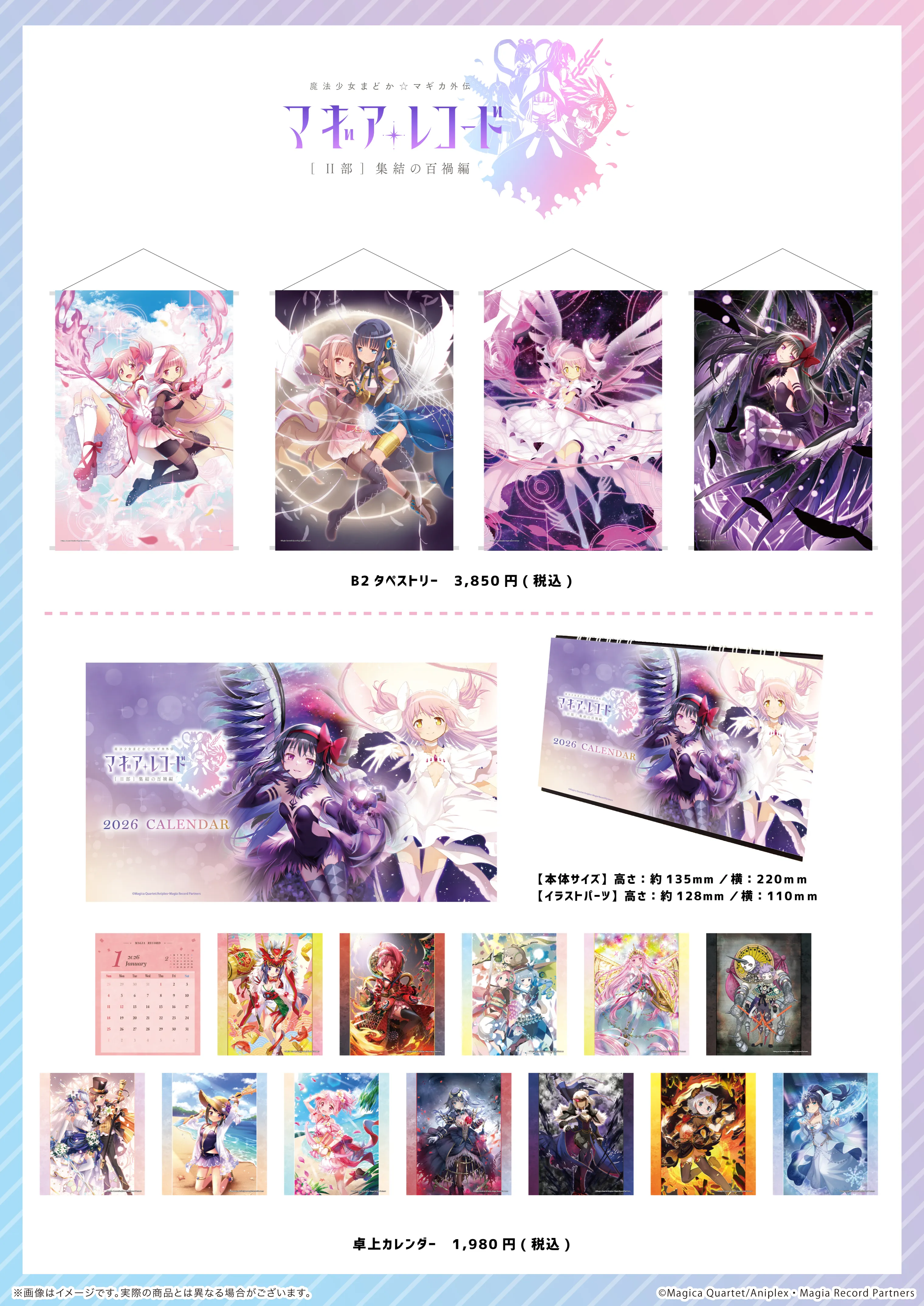 マギアレコード 魔法少女まどか☆マギカ外伝」POP UP SHOP ～Thanks